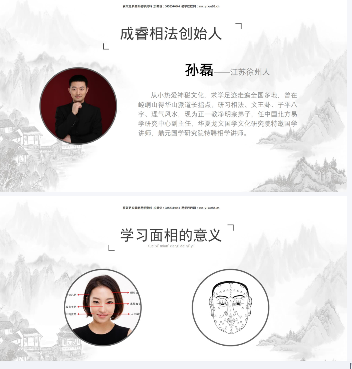 图片[3]-详睿相法23年7月提升班视频+文档-真传国学