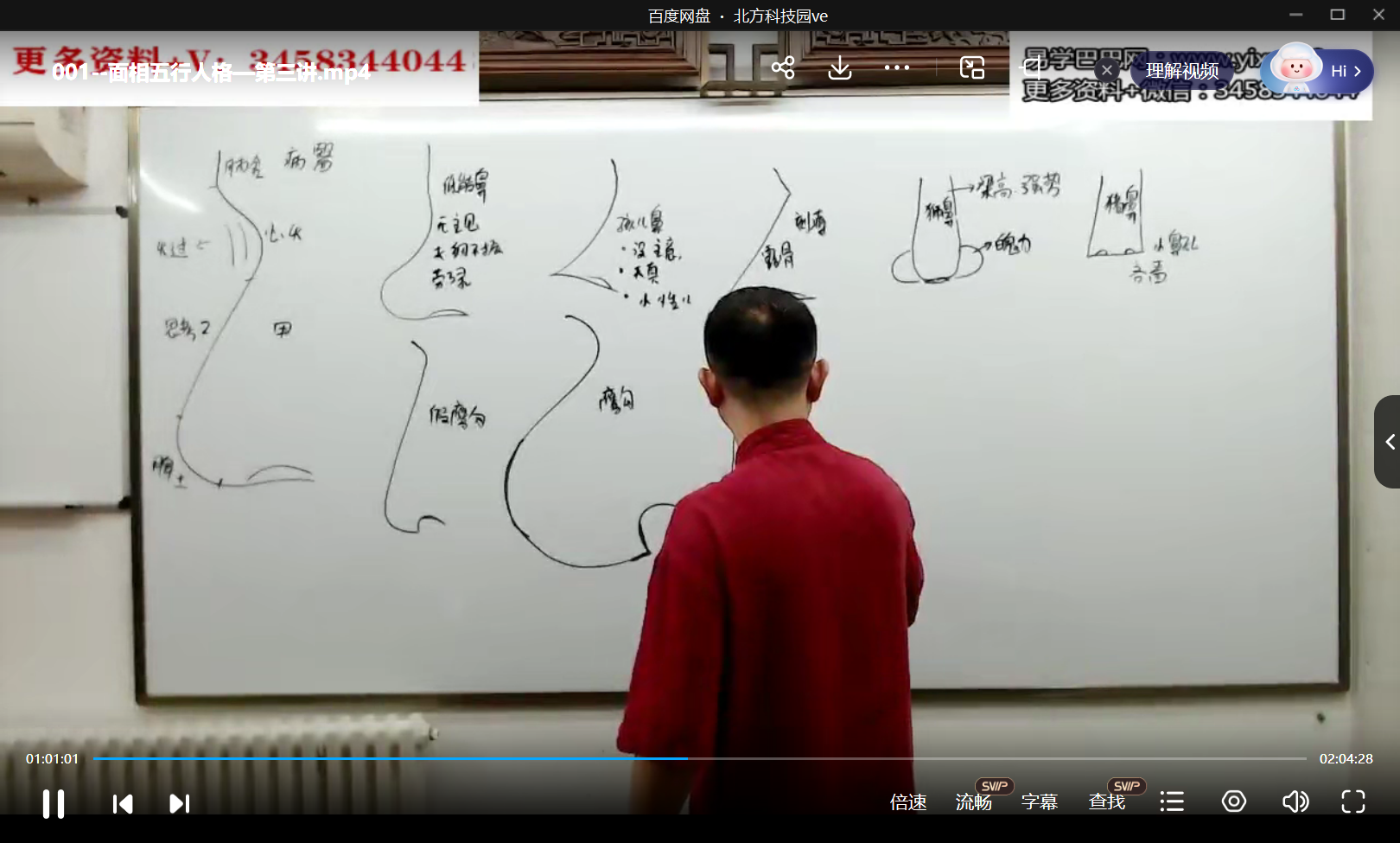 图片[3]-刘恒 面相学五行人格课程视频共7讲约20小时-真传国学