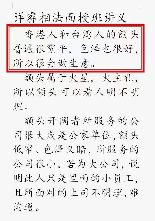 图片[3]-详睿相法面授教材103页 《详睿‮法相‬面授‮子弟‬班讲义》-真传国学