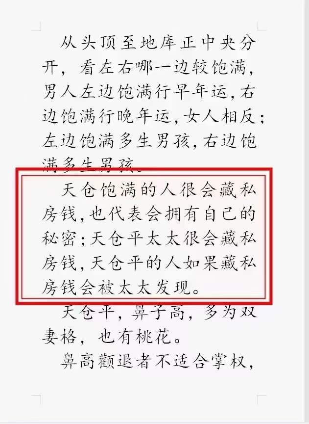 图片[4]-详睿相法面授教材103页 《详睿‮法相‬面授‮子弟‬班讲义》-真传国学