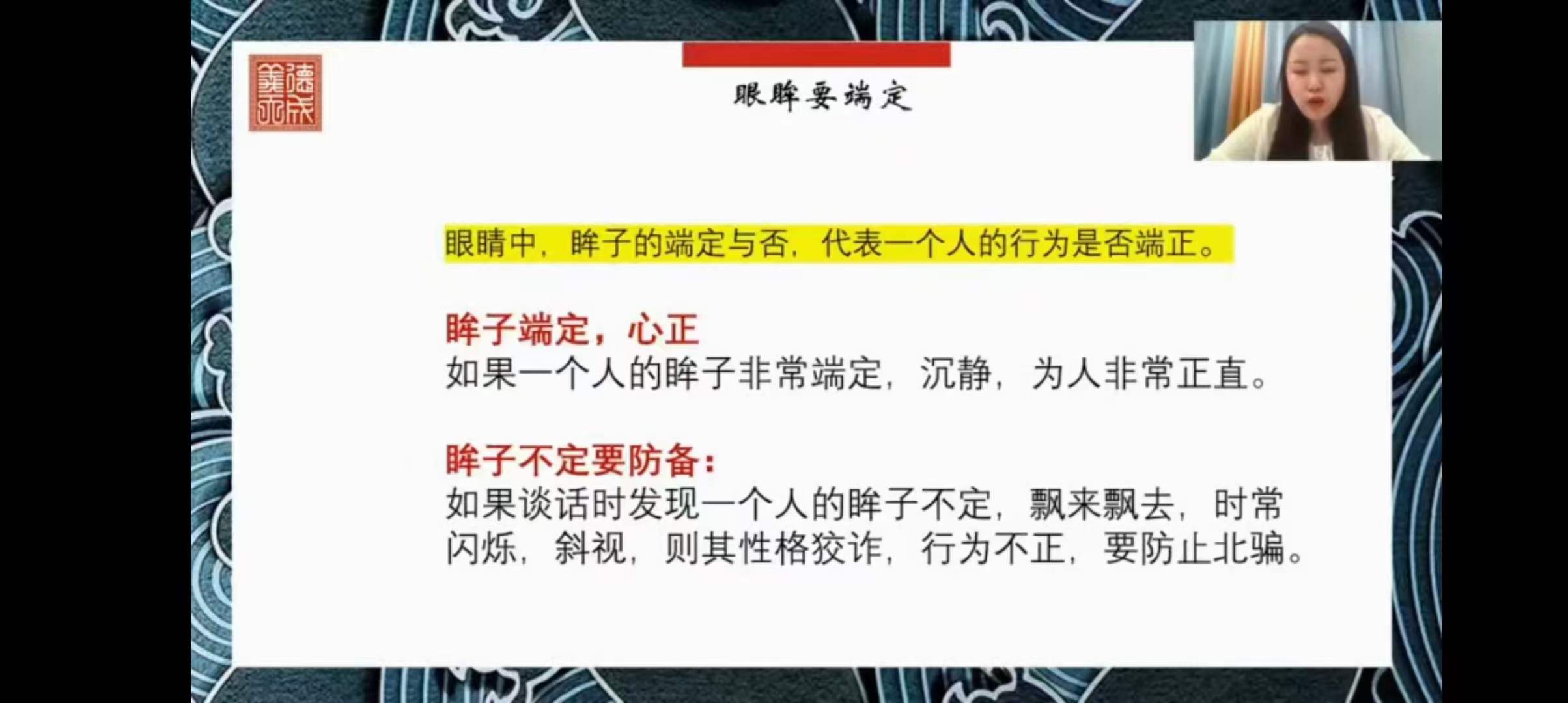 图片[3]-义德天成面相识人术8集-真传国学