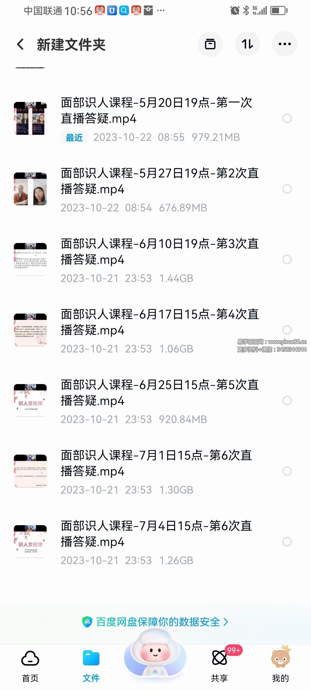 图片[4]-何曼宁得易老师面相识人文化课27节+5节-真传国学