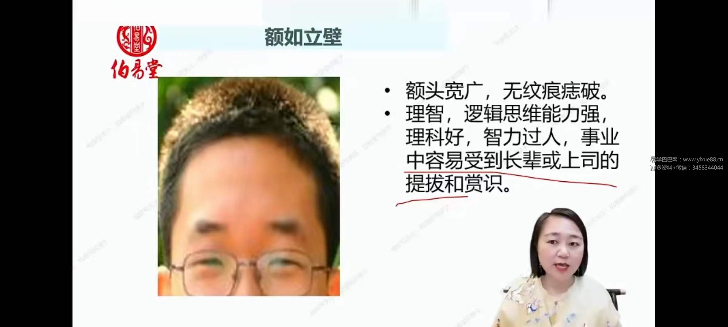 图片[5]-何曼宁得易老师面相识人文化课27节+5节-真传国学