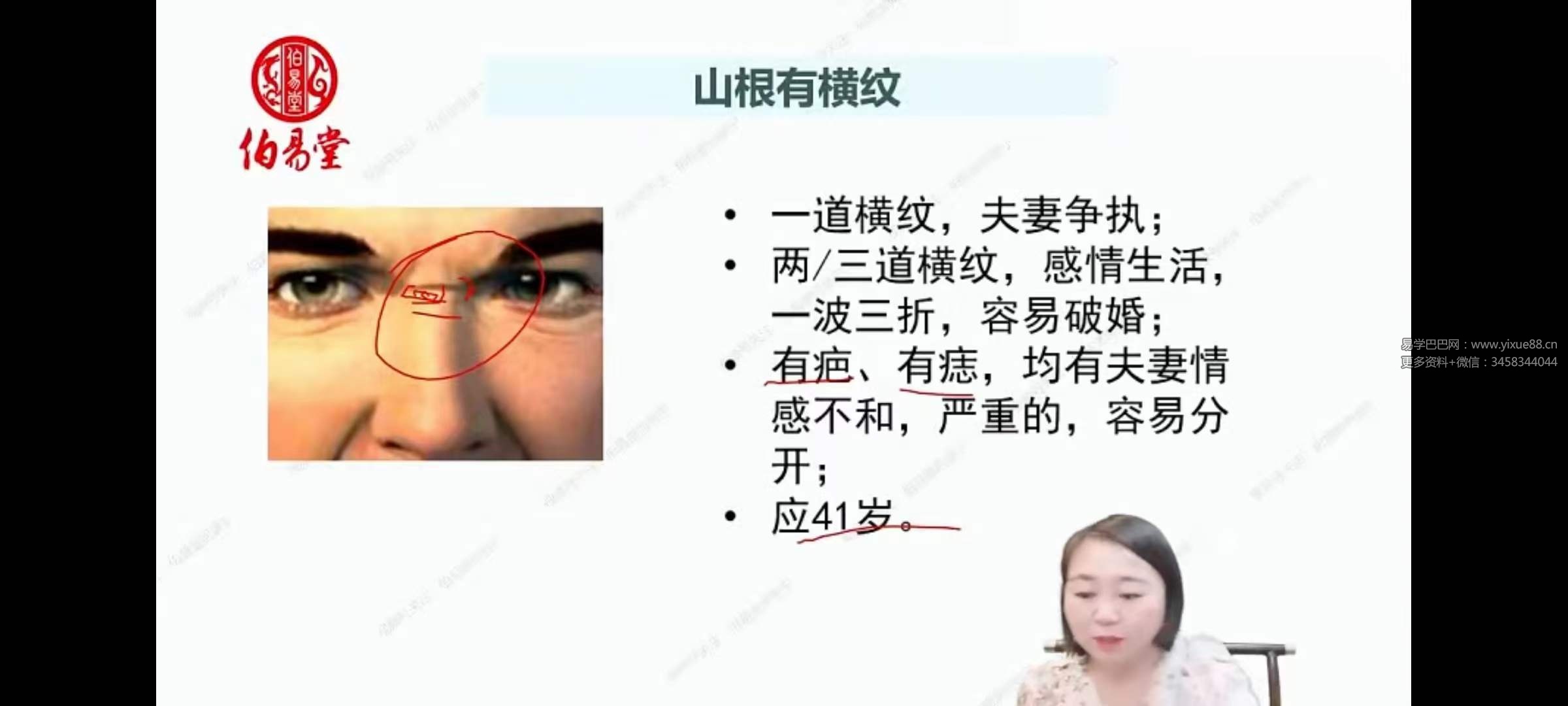 图片[6]-何曼宁得易老师面相识人文化课27节+5节-真传国学