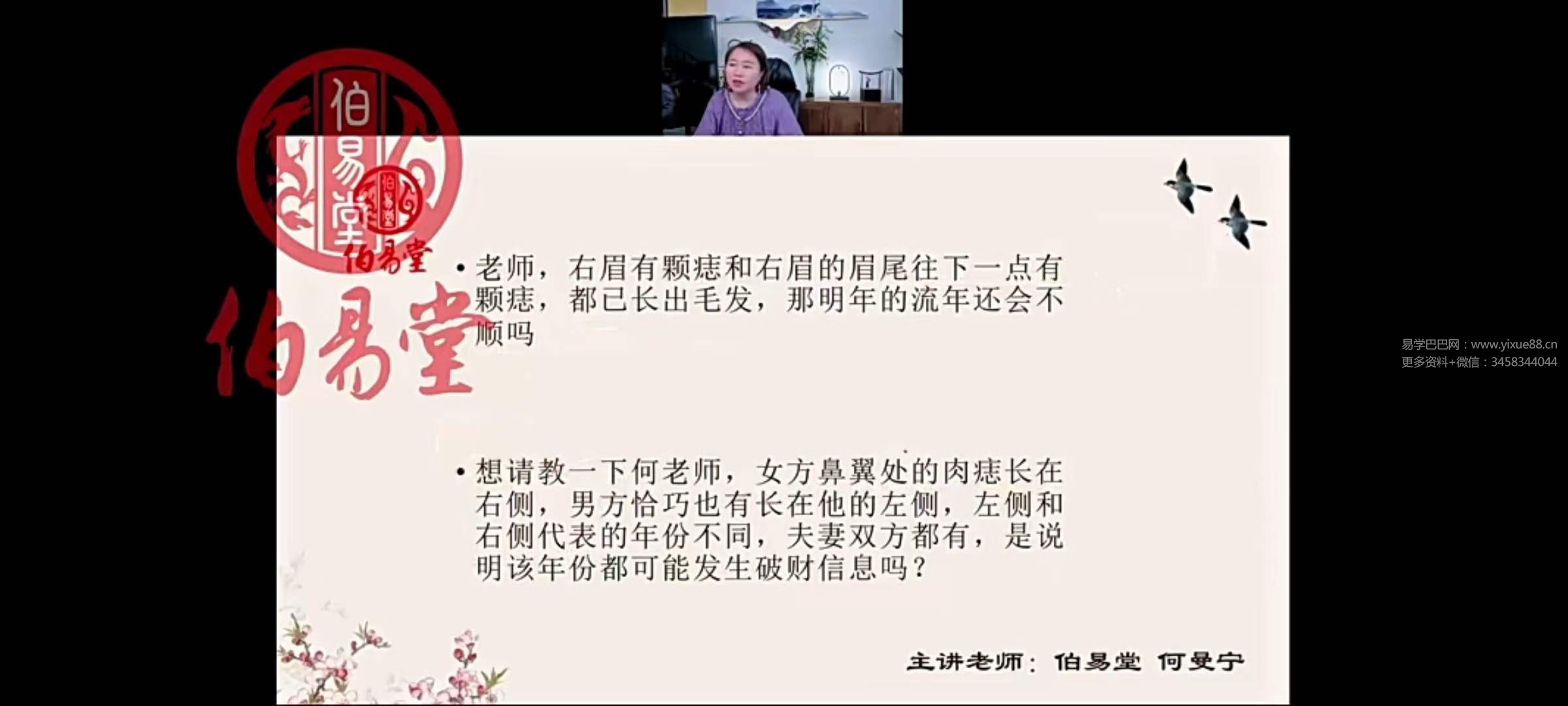 图片[7]-何曼宁得易老师面相识人文化课27节+5节-真传国学