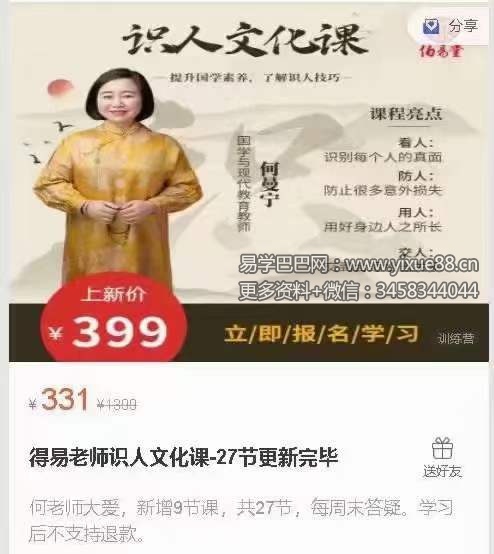 图片[9]-何曼宁得易老师面相识人文化课27节+5节-真传国学