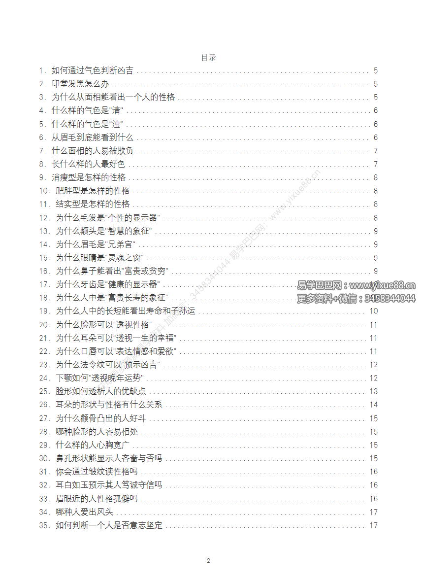 图片[2]-得易老师识人100问 45页-真传国学