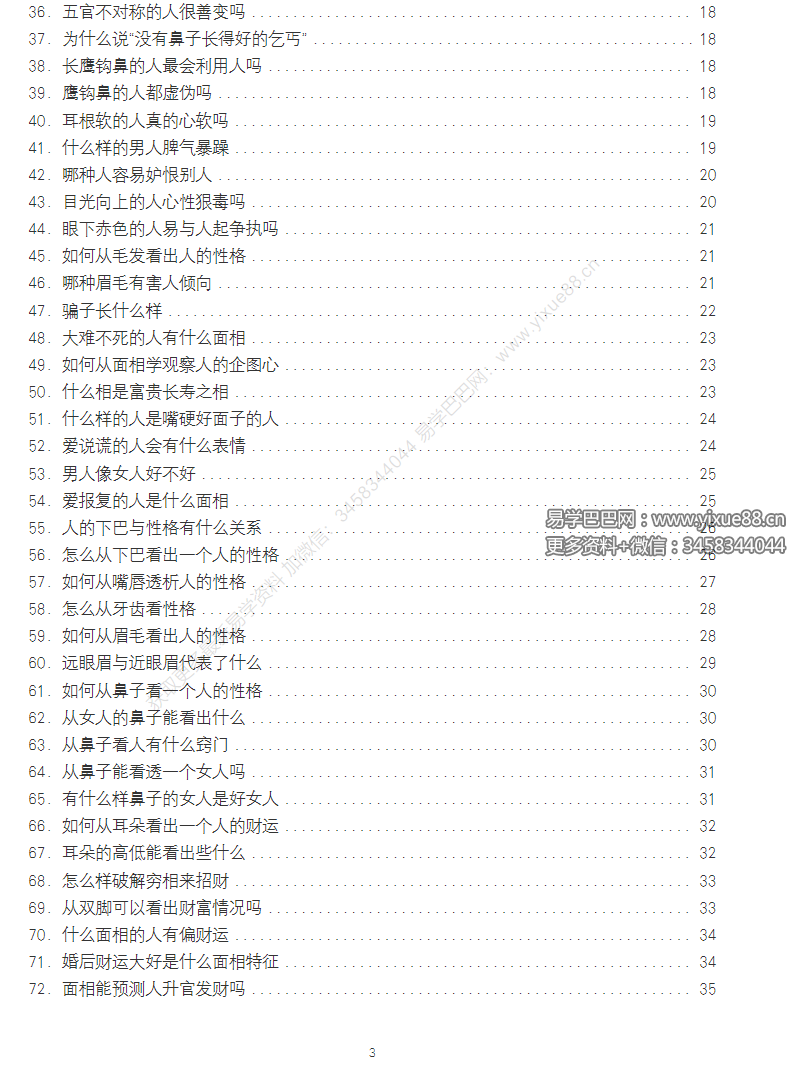 图片[3]-得易老师识人100问 45页-真传国学