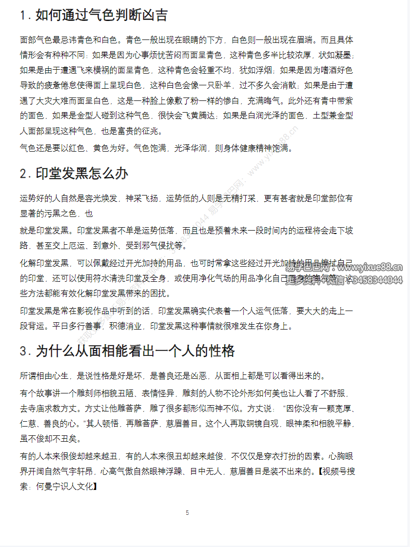 图片[5]-得易老师识人100问 45页-真传国学