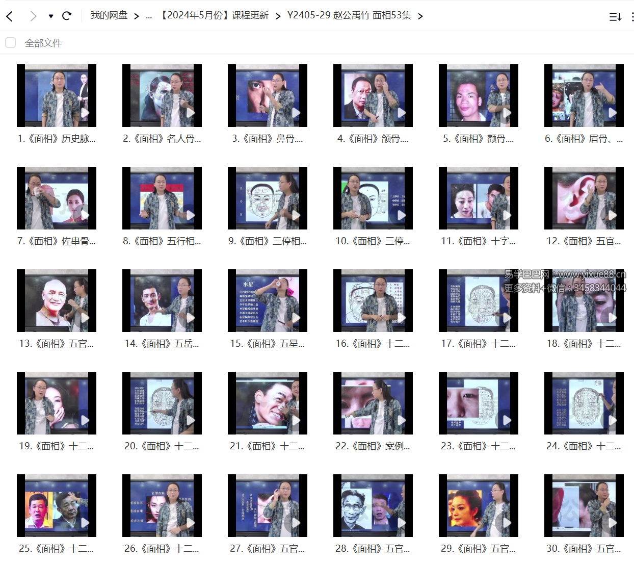 图片[2]-赵公禹竹 面相53集-真传国学