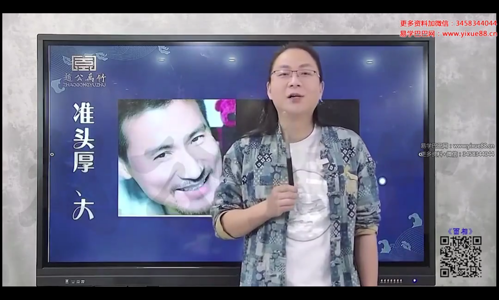 图片[3]-赵公禹竹 面相53集-真传国学