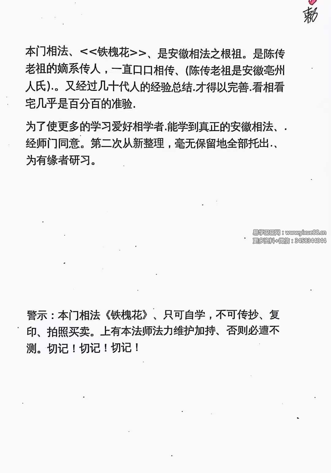 图片[2]-安徽相法《铁槐花》上册+下册-真传国学