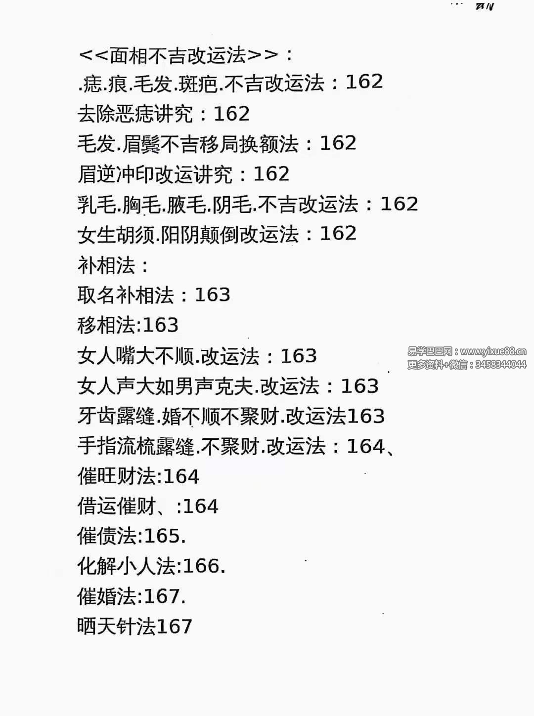 图片[4]-安徽相法《铁槐花》上册+下册-真传国学
