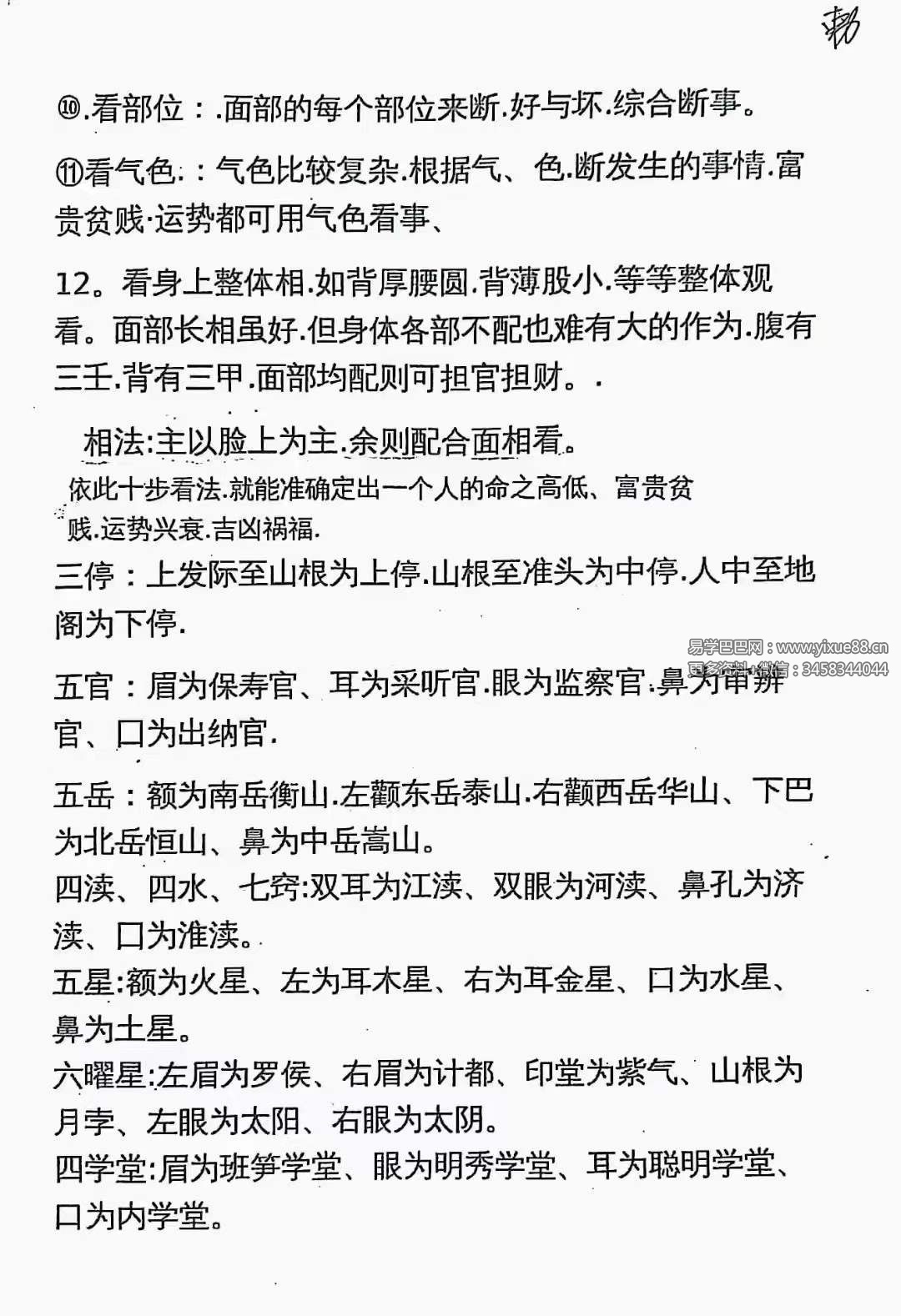 图片[5]-安徽相法《铁槐花》上册+下册-真传国学