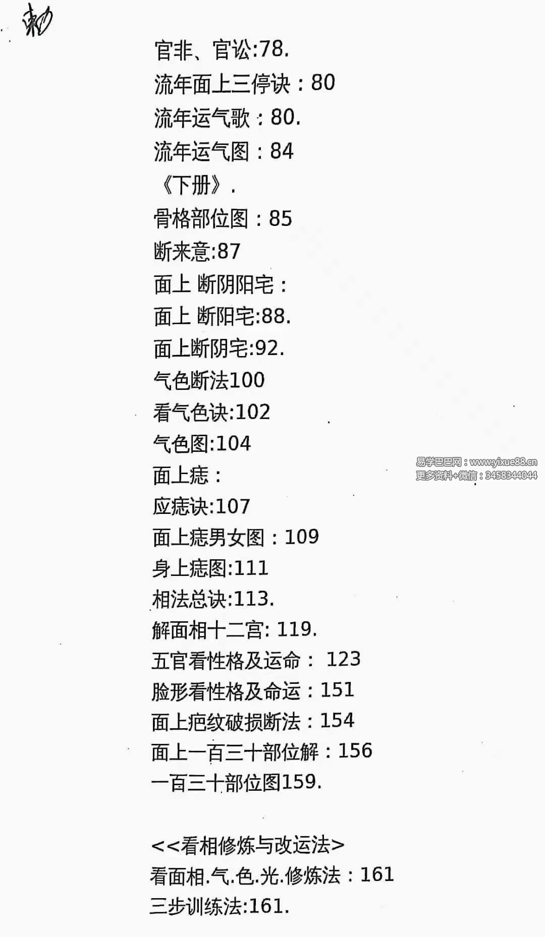 图片[7]-安徽相法《铁槐花》上册+下册-真传国学