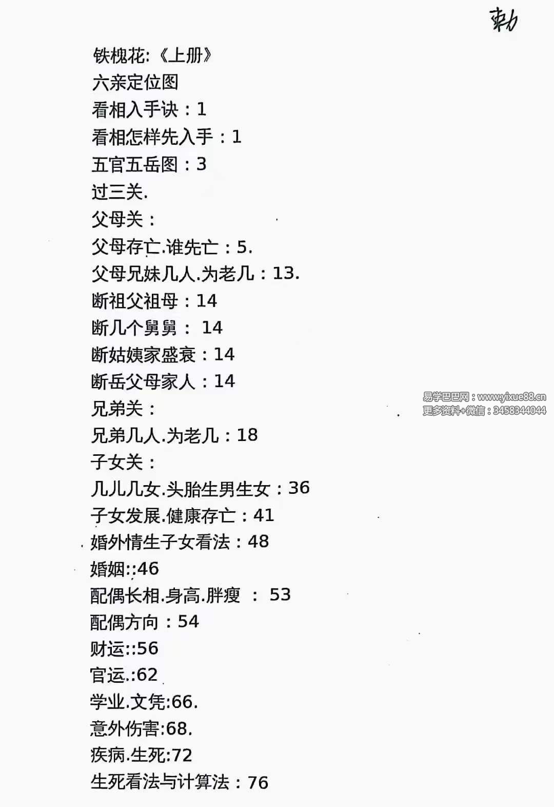 图片[8]-安徽相法《铁槐花》上册+下册-真传国学