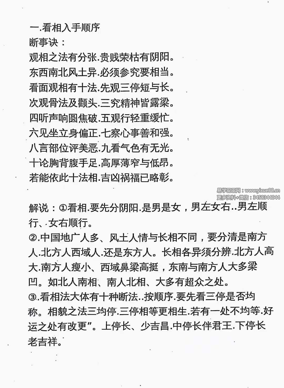 图片[9]-安徽相法《铁槐花》上册+下册-真传国学