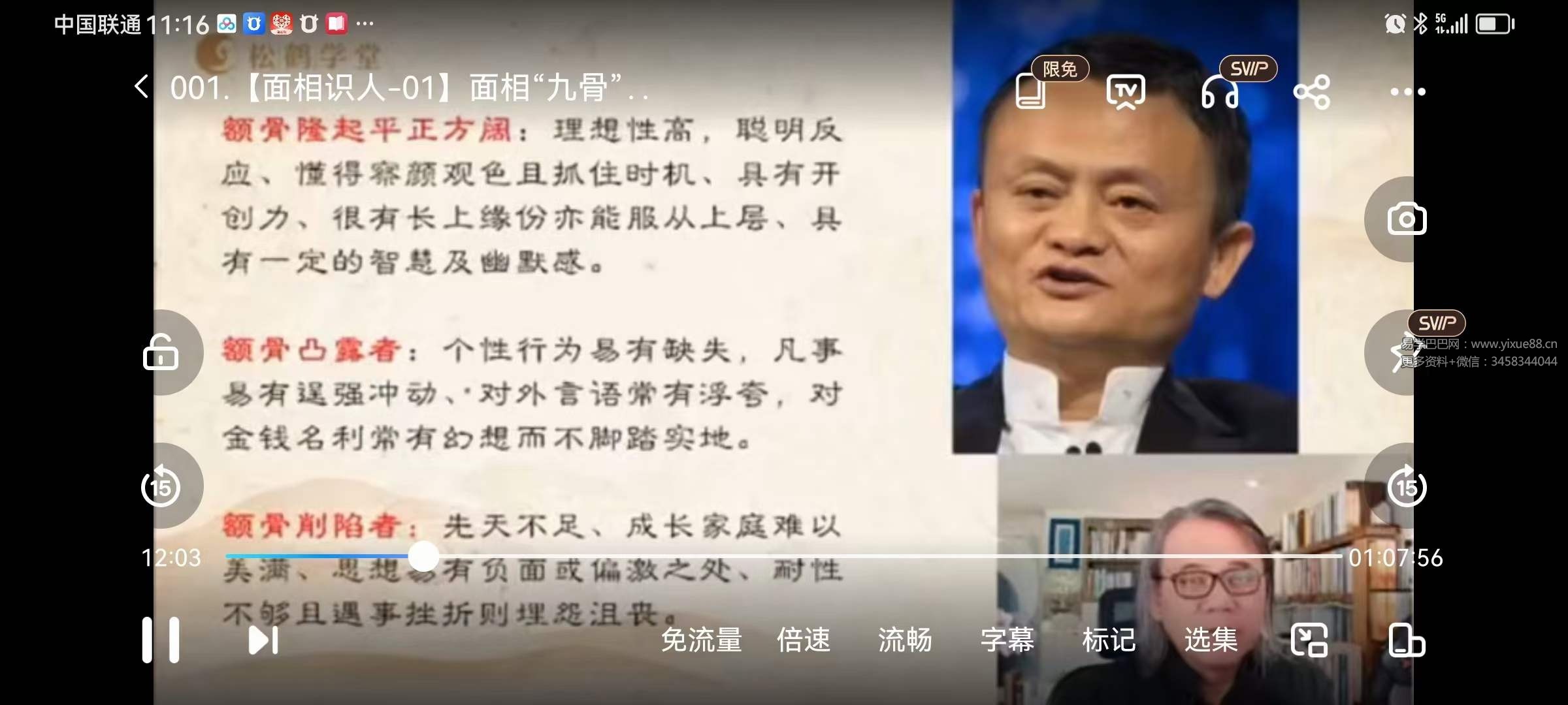 罗镇老师面相识人12集-真传国学
