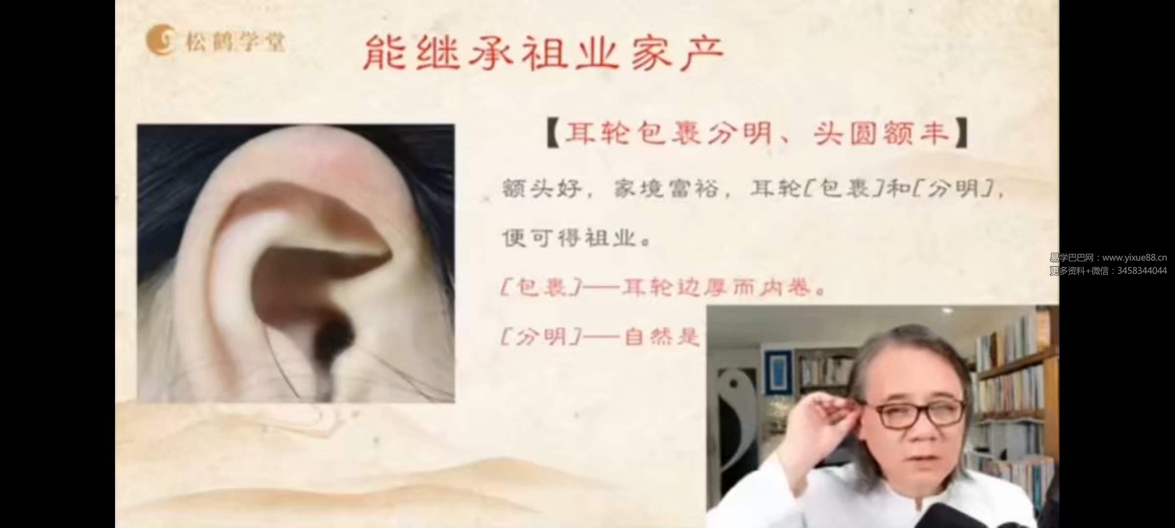 图片[3]-罗镇老师面相识人12集-真传国学