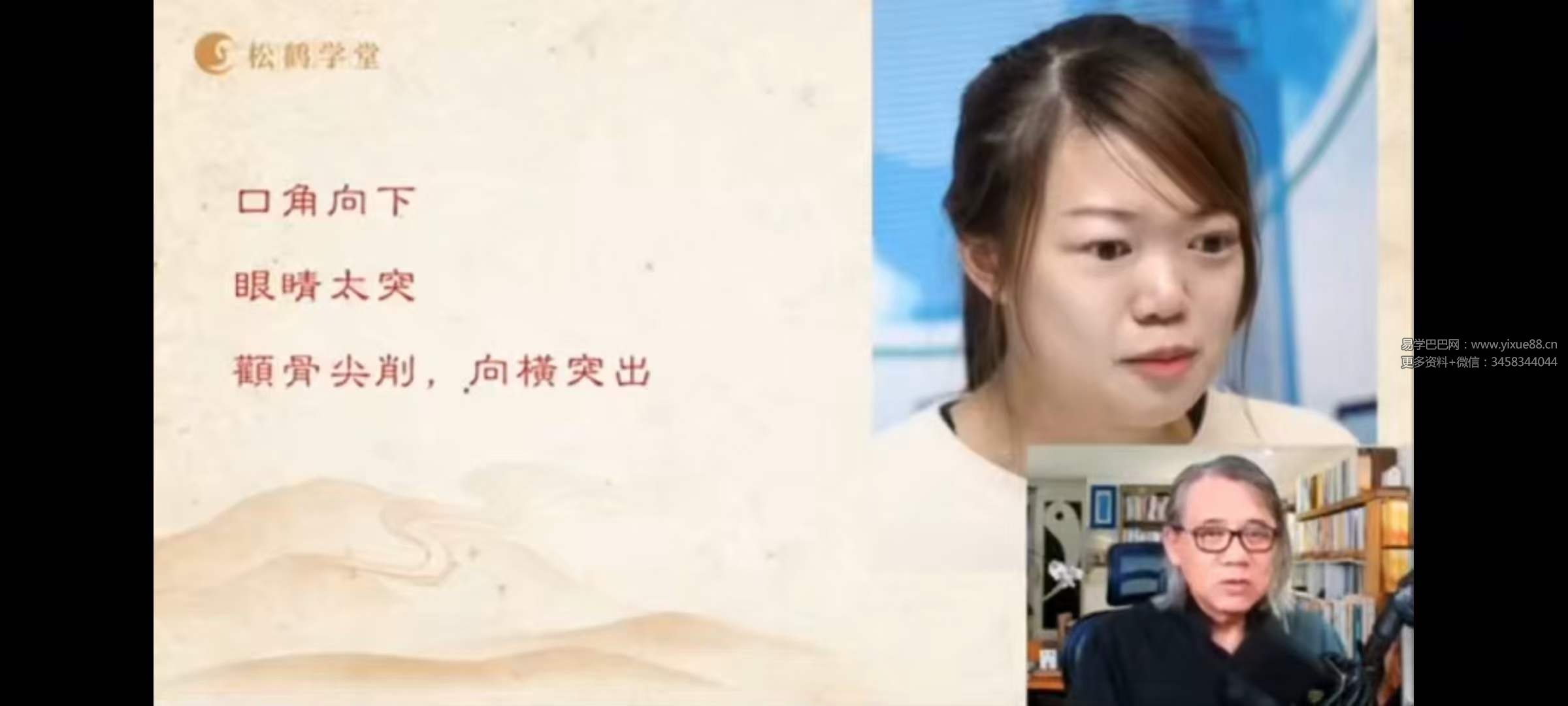 图片[5]-罗镇老师面相识人12集-真传国学