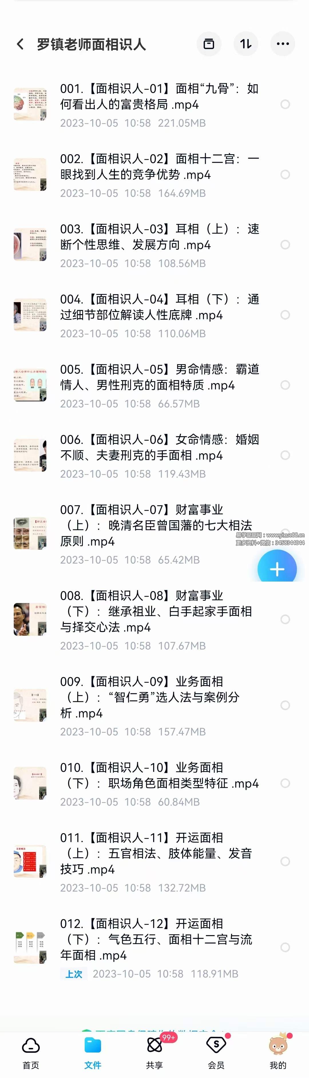 图片[9]-罗镇老师面相识人12集-真传国学