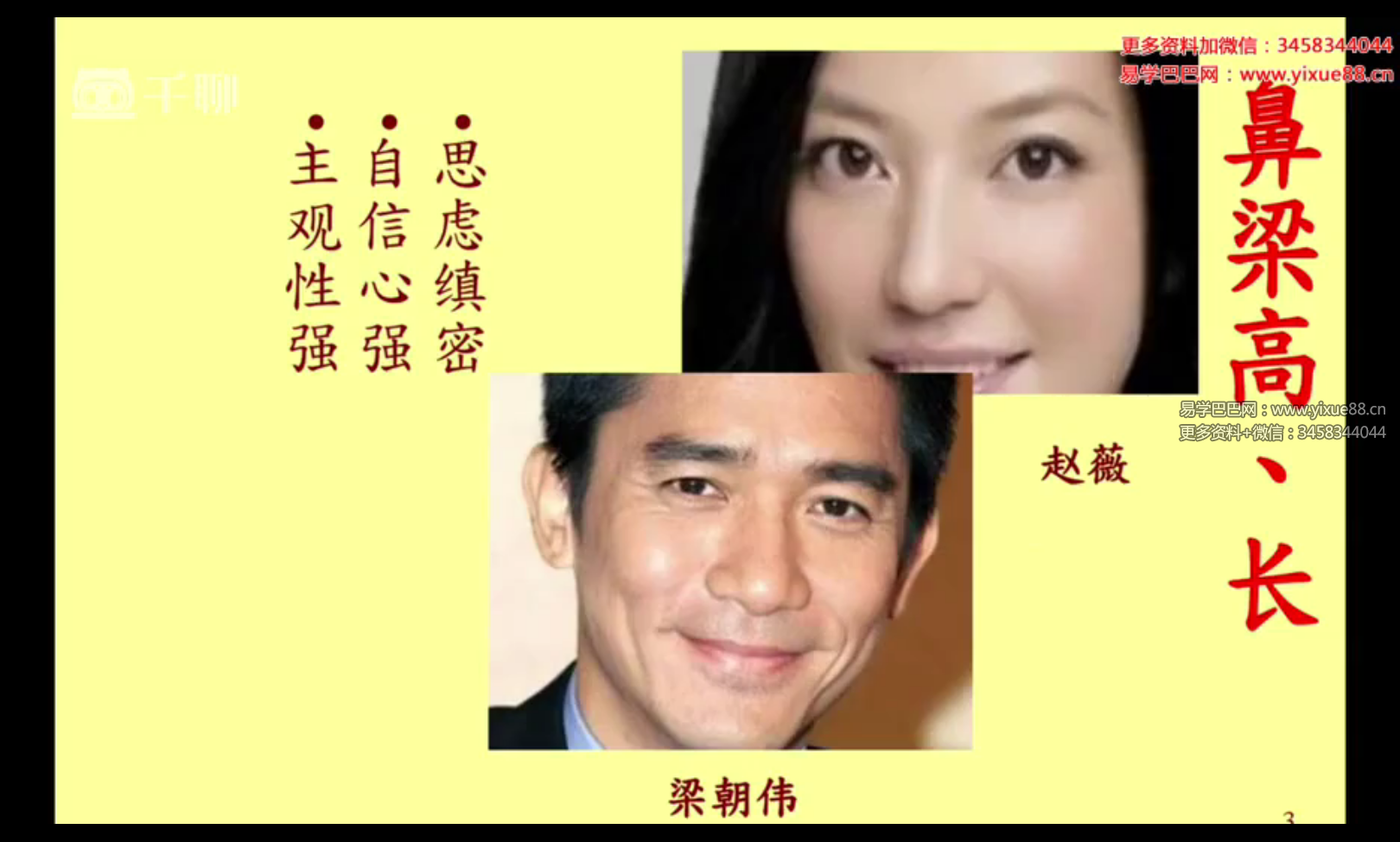 图片[4]-辛月《慧眼识人相法》34集-真传国学