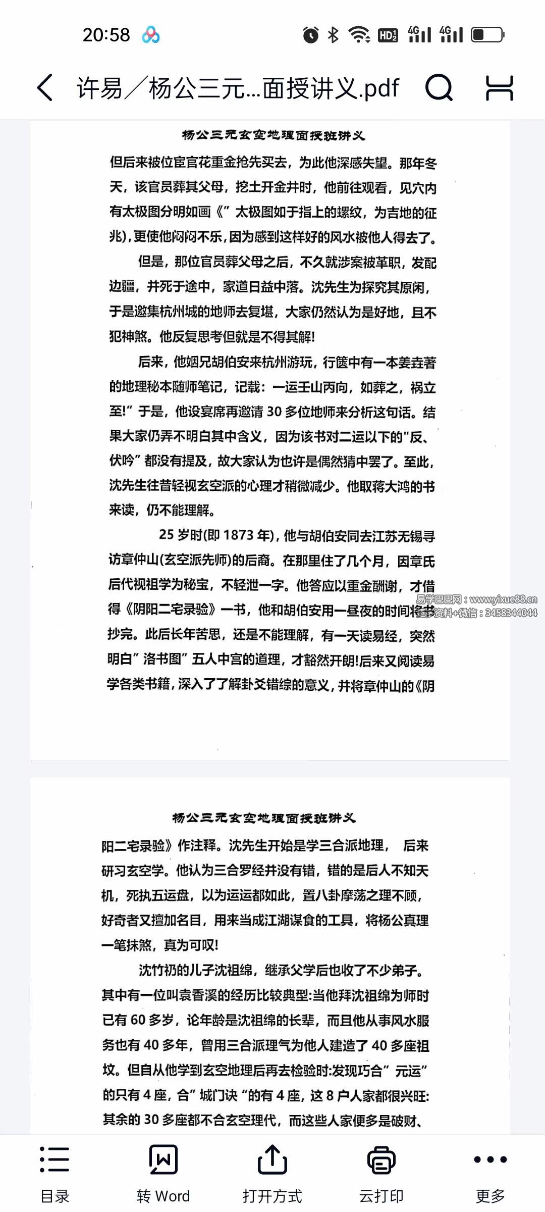 图片[2]-许易 杨公三元玄空地理面授讲义170页-真传国学