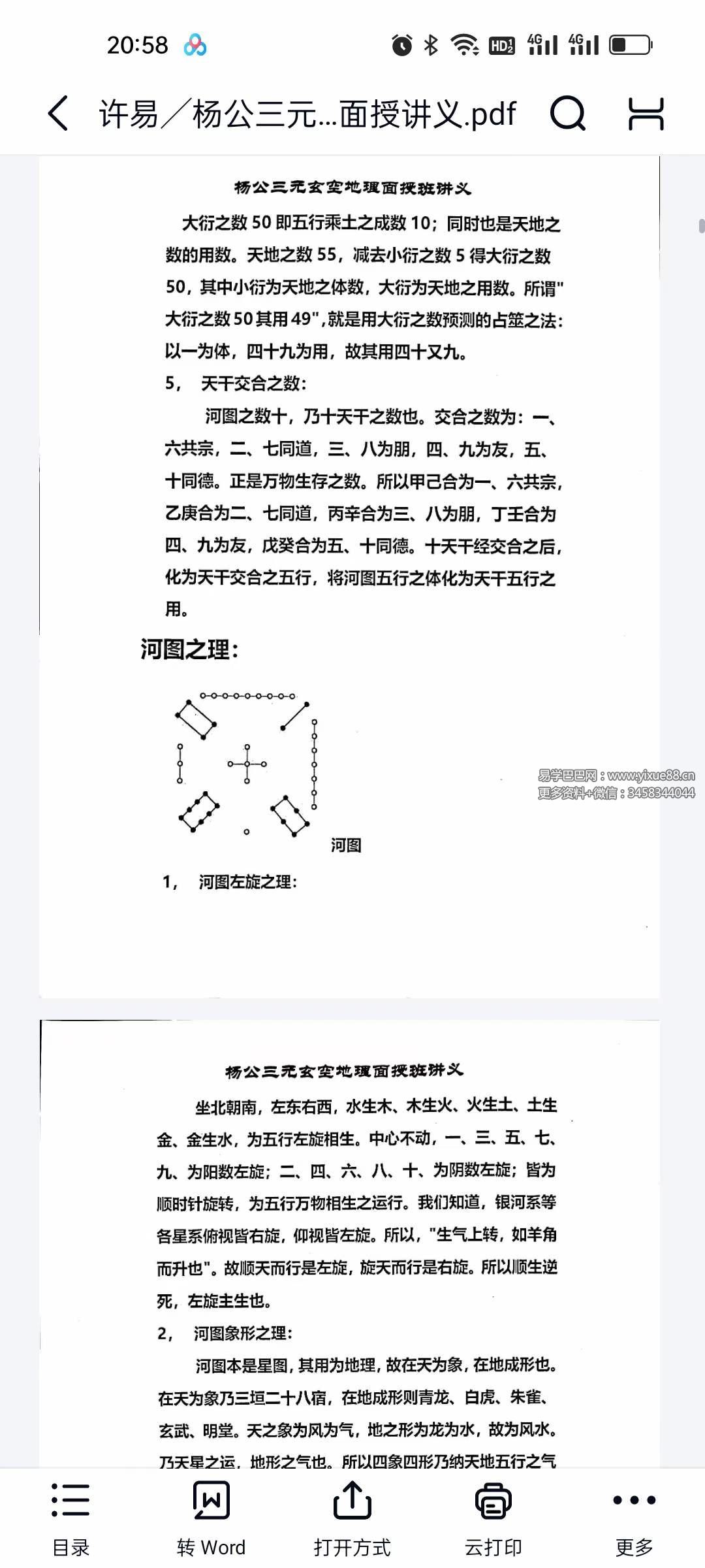 图片[3]-许易 杨公三元玄空地理面授讲义170页-真传国学