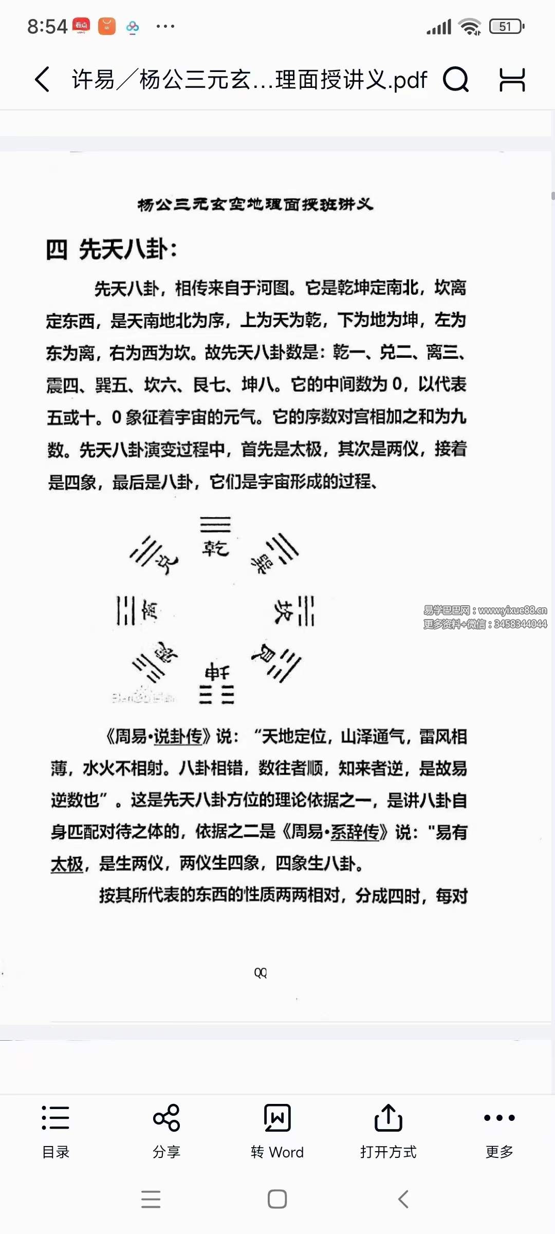 图片[5]-许易 杨公三元玄空地理面授讲义170页-真传国学