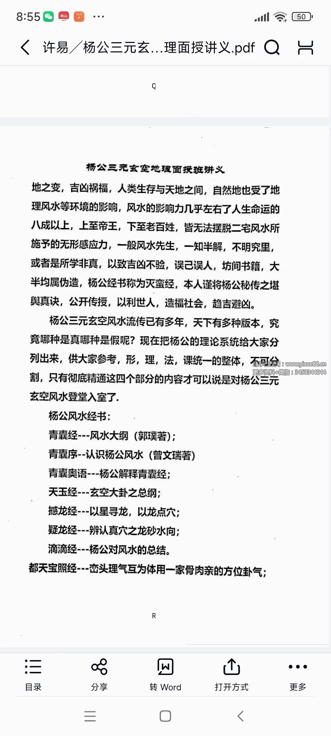 图片[6]-许易 杨公三元玄空地理面授讲义170页-真传国学