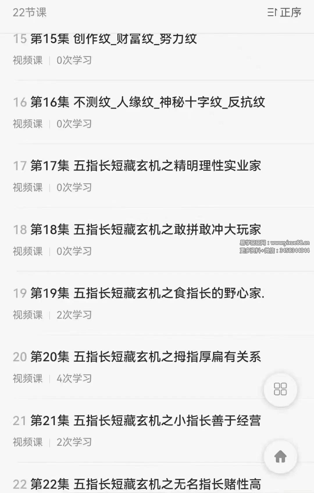 【无为子掌纹学】掌纹手木目的运势密码22集-真传国学