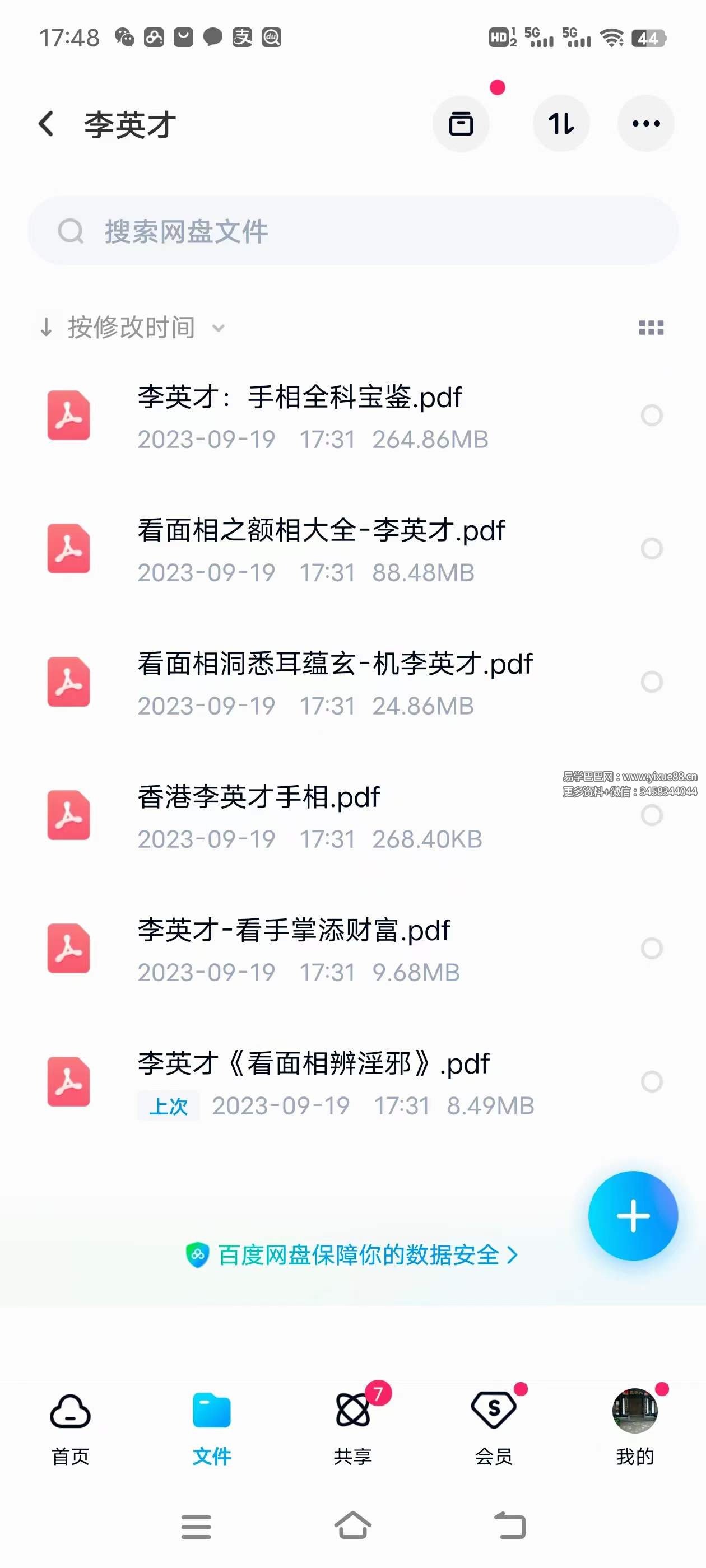 李英才 手面相合集6本-真传国学