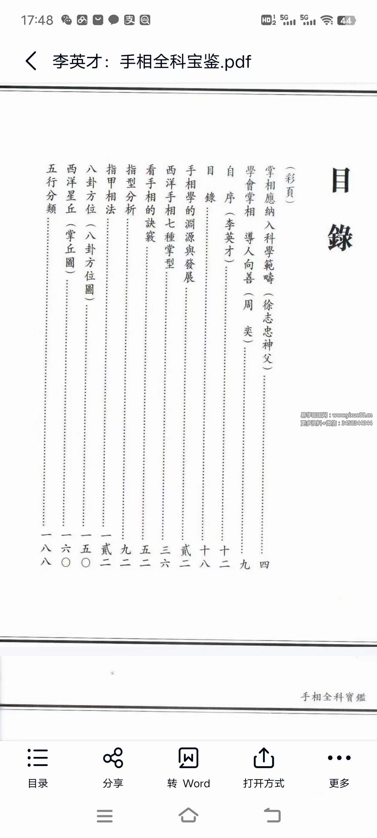 图片[2]-李英才 手面相合集6本-真传国学