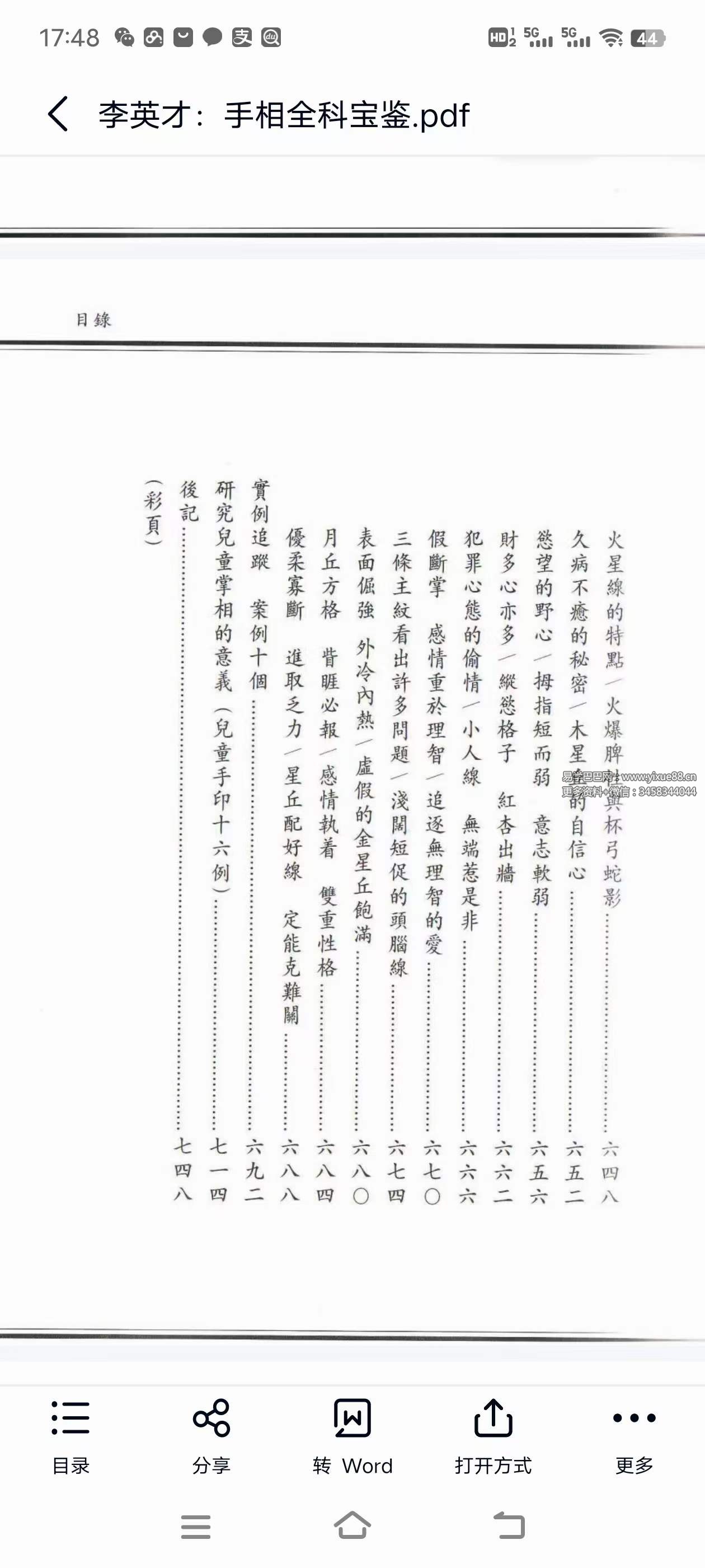 图片[3]-李英才 手面相合集6本-真传国学