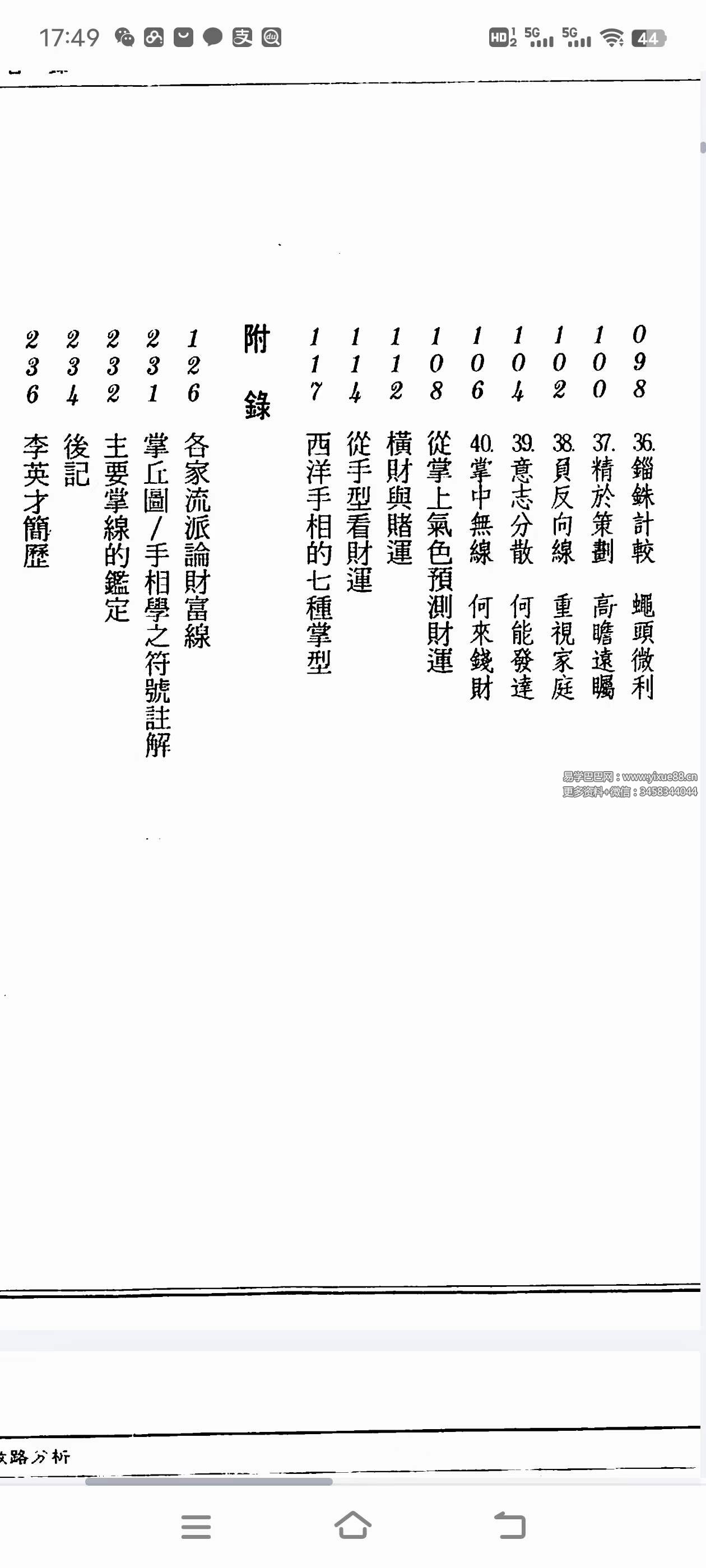 图片[4]-李英才 手面相合集6本-真传国学