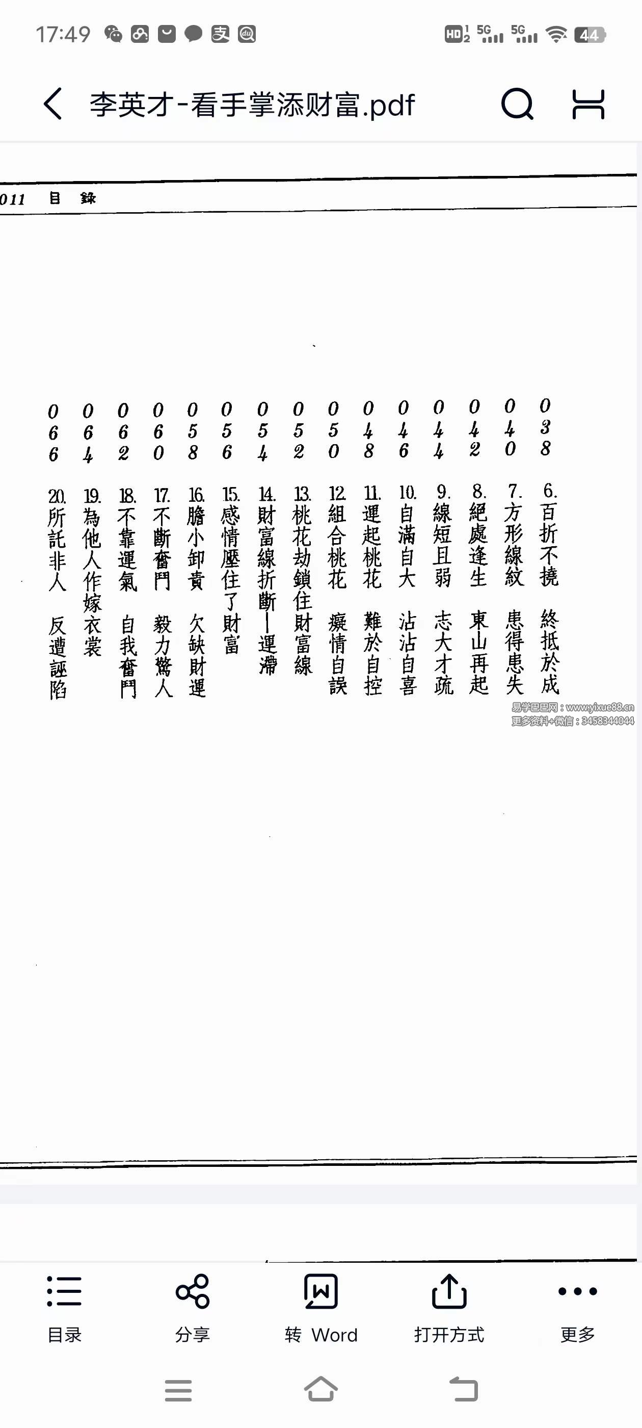 图片[6]-李英才 手面相合集6本-真传国学