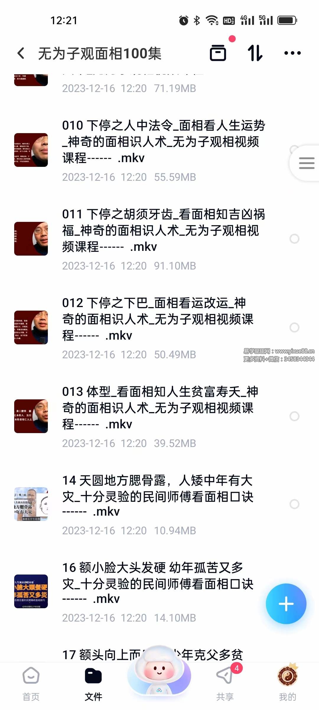 图片[2]-无为子观面相100集-真传国学