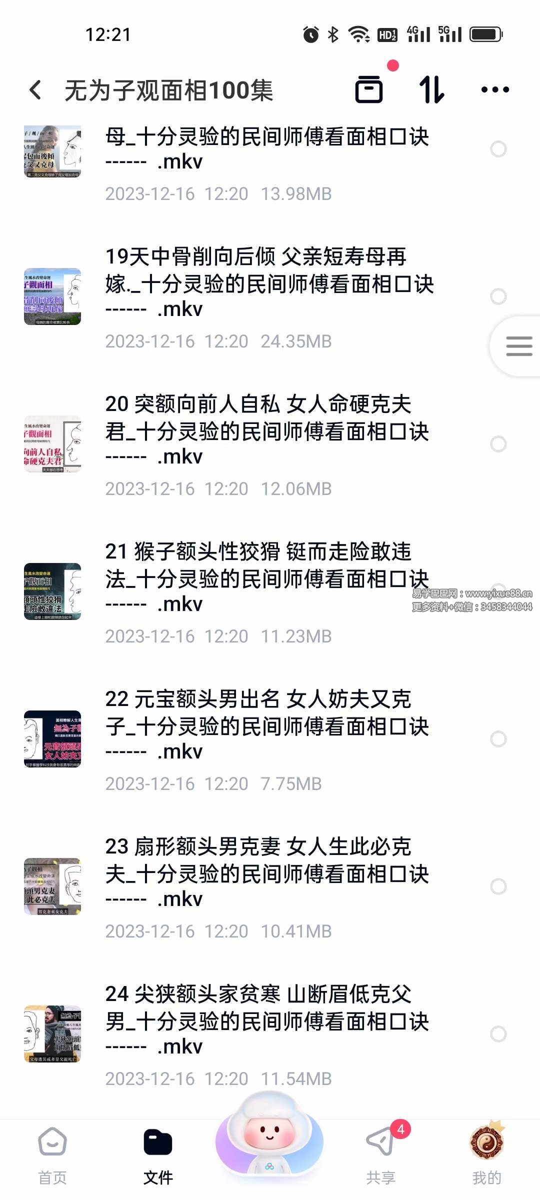 图片[3]-无为子观面相100集-真传国学