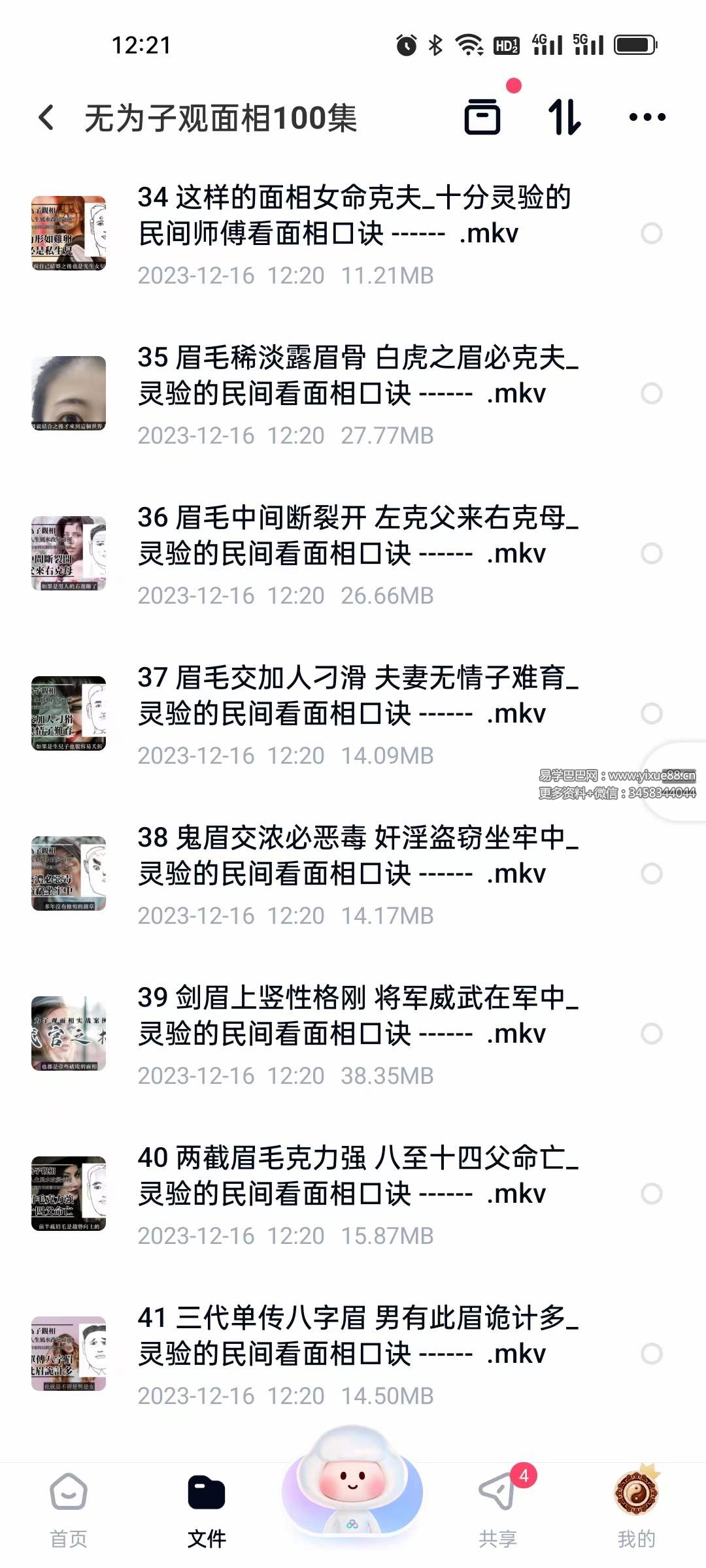 图片[4]-无为子观面相100集-真传国学