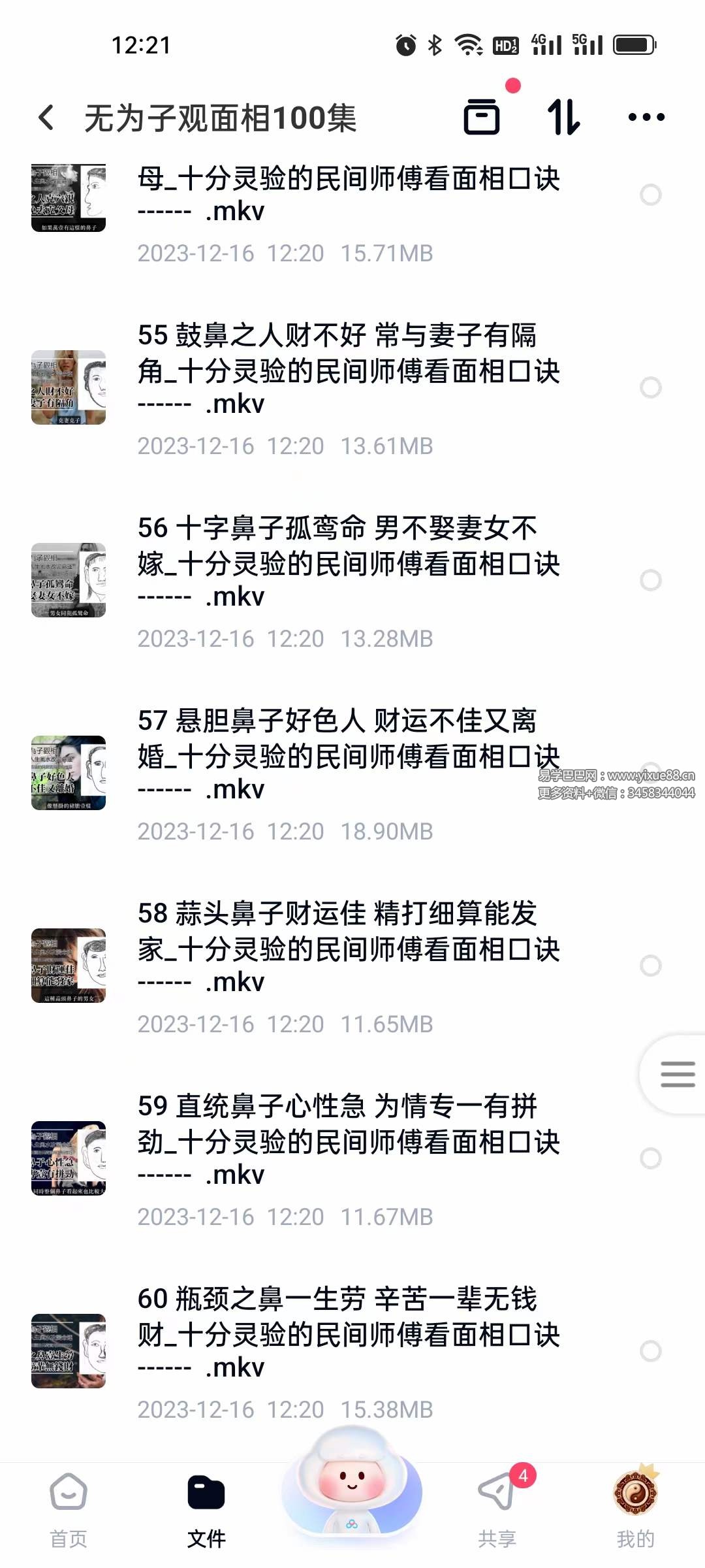 图片[5]-无为子观面相100集-真传国学