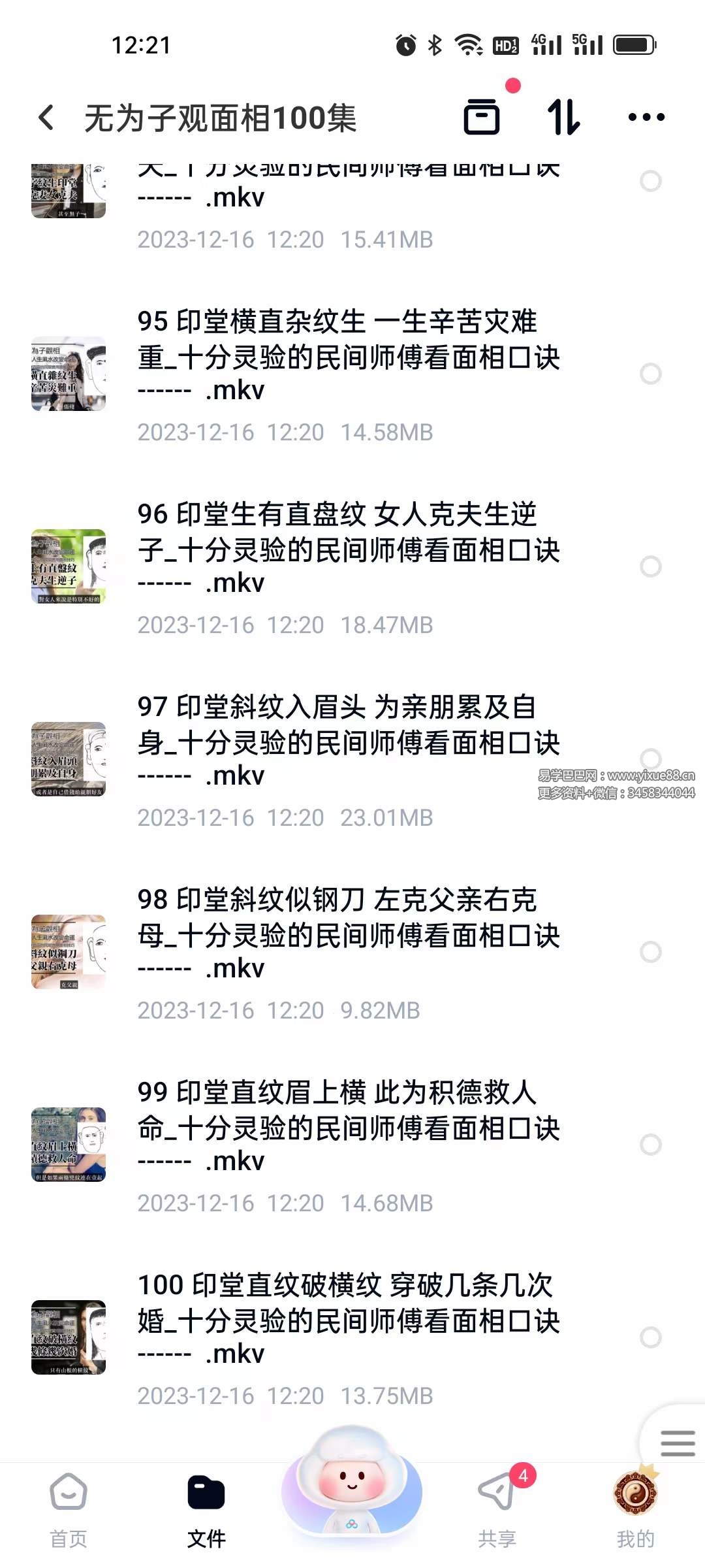 图片[6]-无为子观面相100集-真传国学