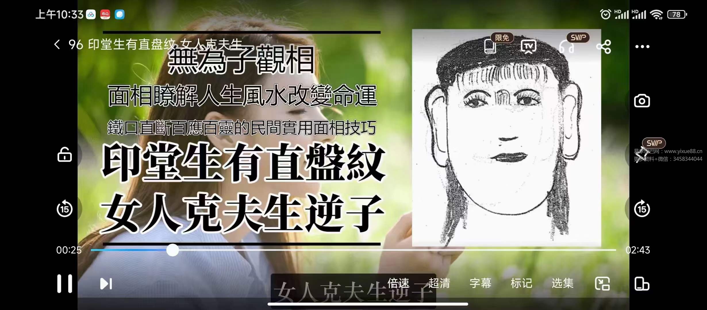 图片[8]-无为子观面相100集-真传国学