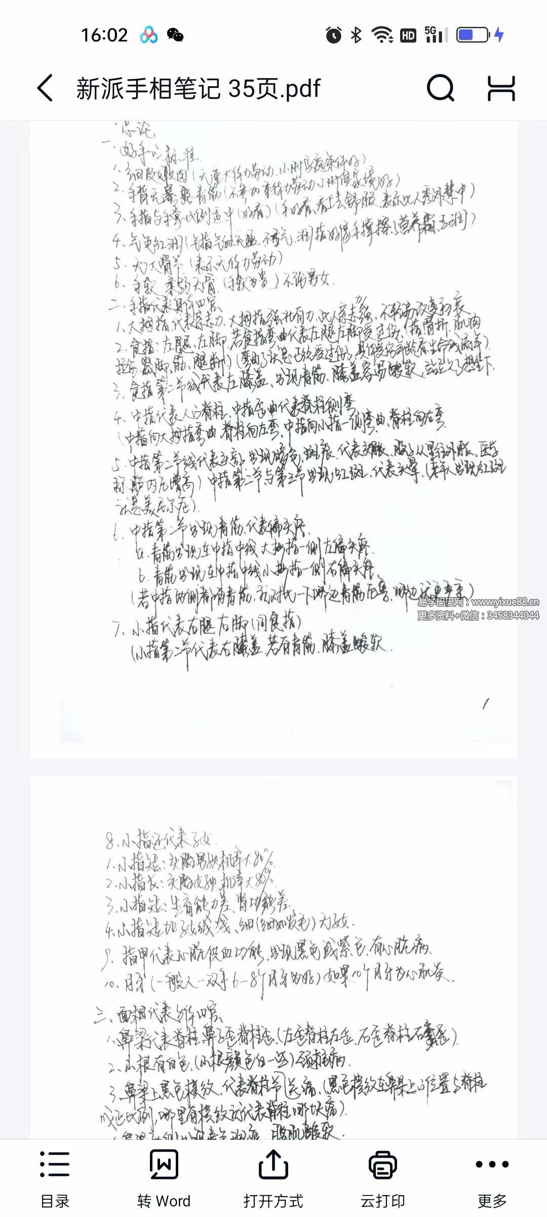 图片[2]-新派手相笔记 35页-真传国学