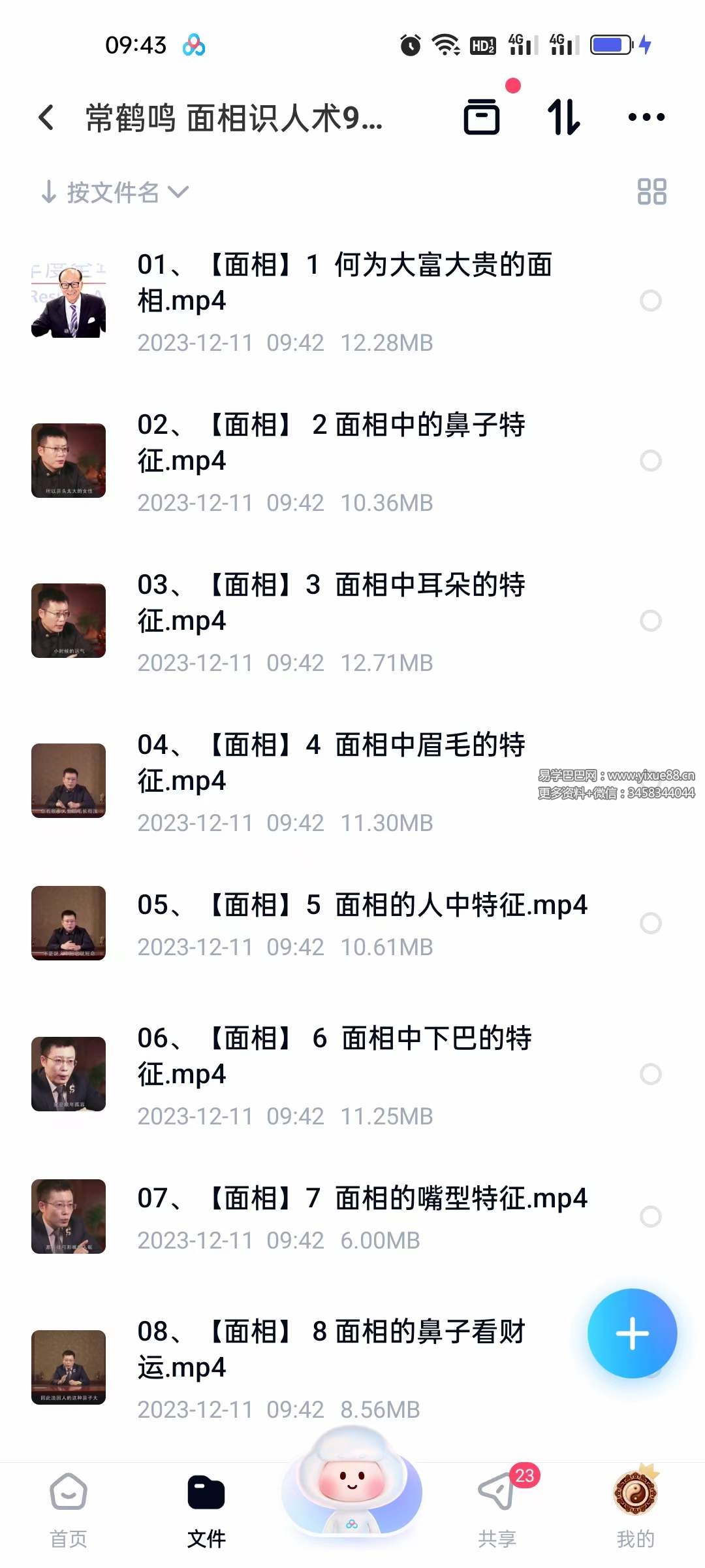 常鹤鸣 面相识人术97集-真传国学