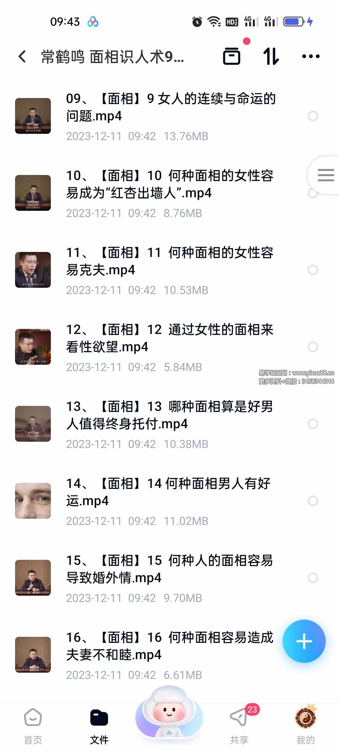 图片[2]-常鹤鸣 面相识人术97集-真传国学