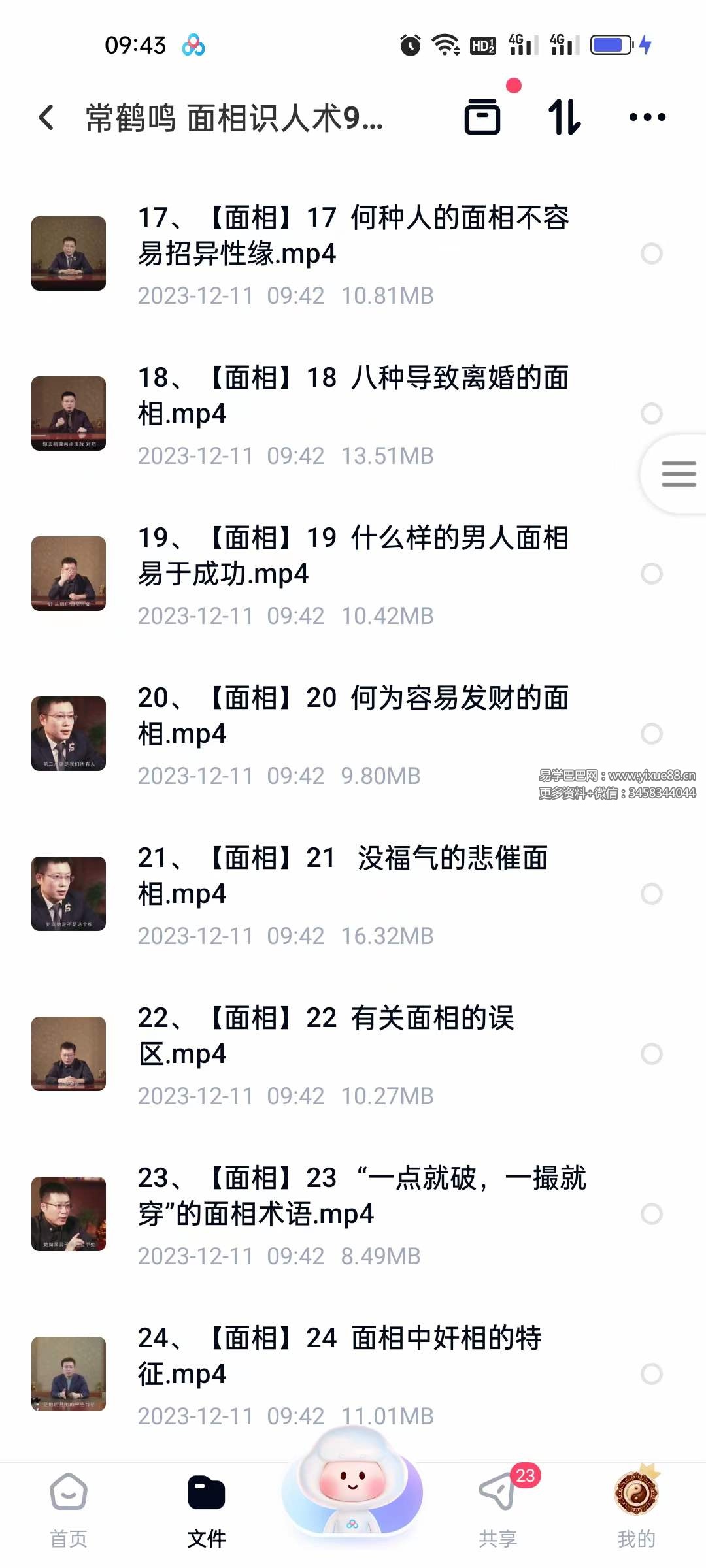 图片[3]-常鹤鸣 面相识人术97集-真传国学