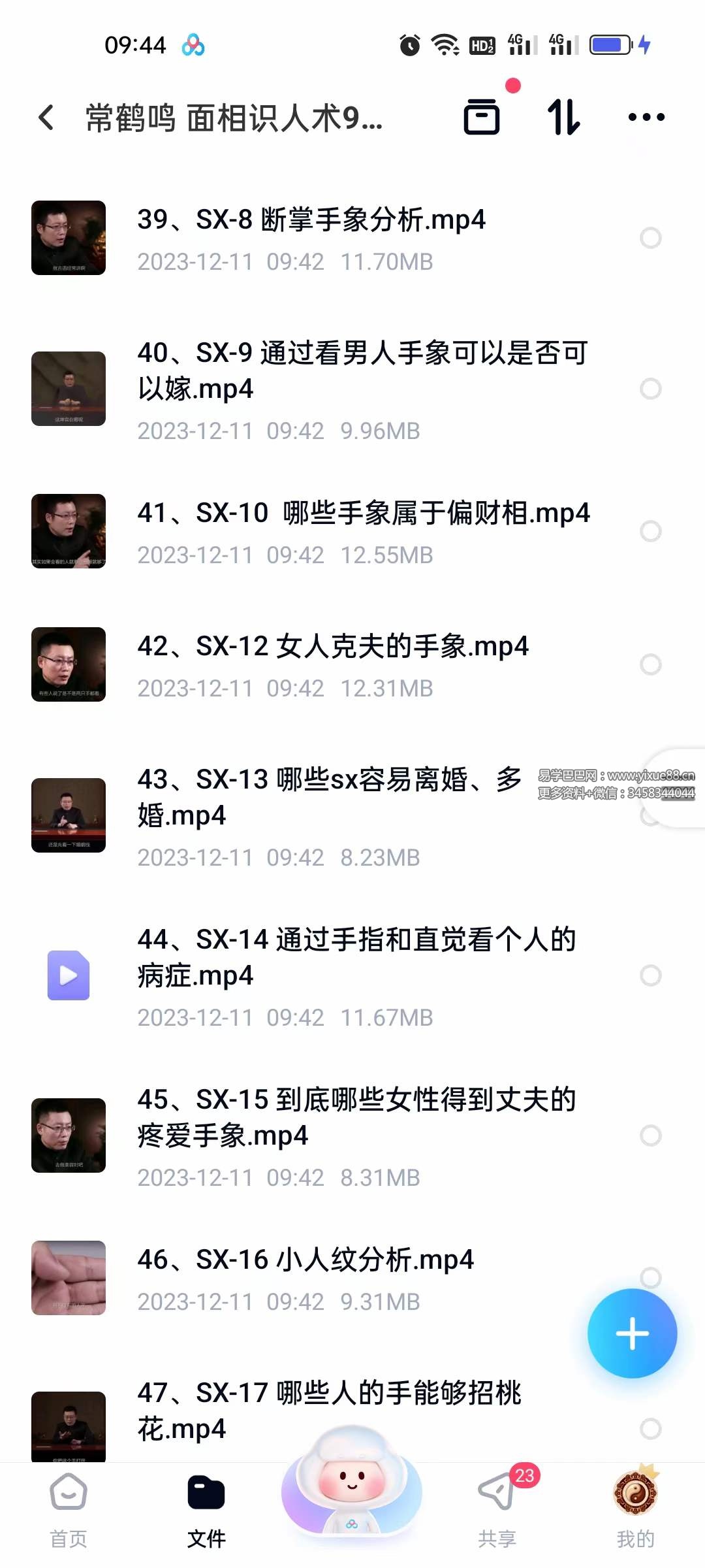 图片[5]-常鹤鸣 面相识人术97集-真传国学