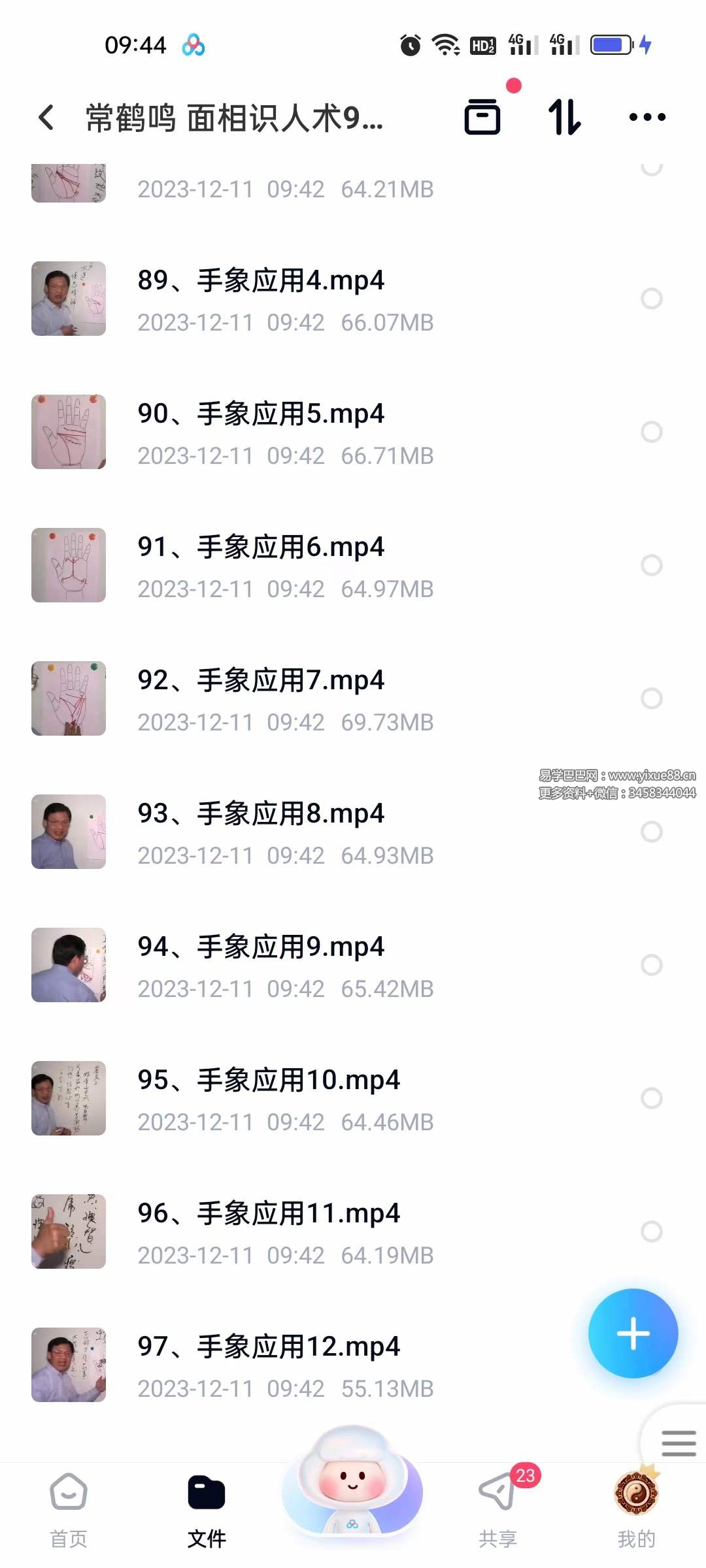 图片[6]-常鹤鸣 面相识人术97集-真传国学