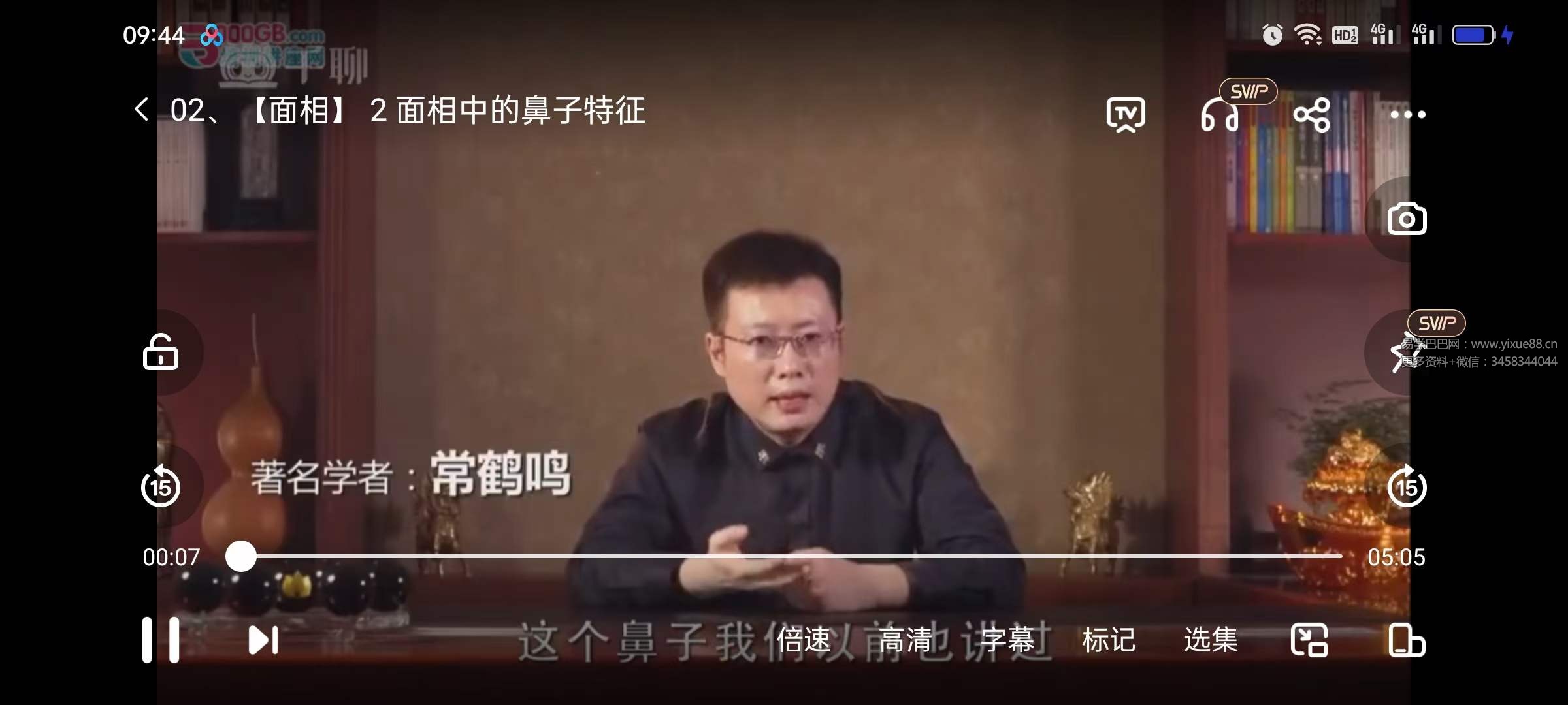 图片[7]-常鹤鸣 面相识人术97集-真传国学