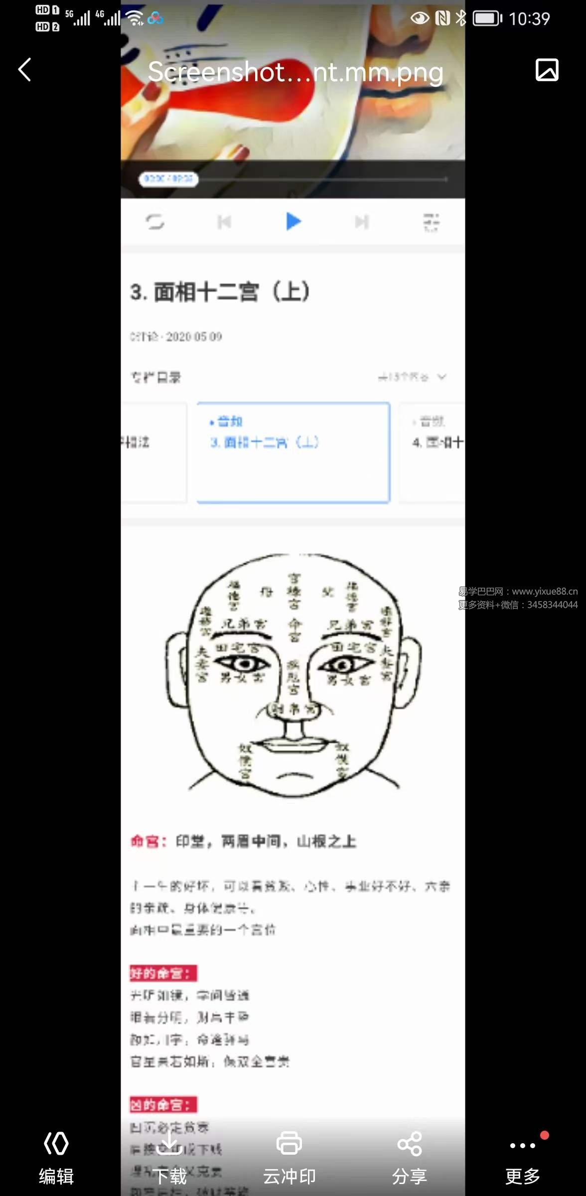乾小鲲 面相识人15课-真传国学